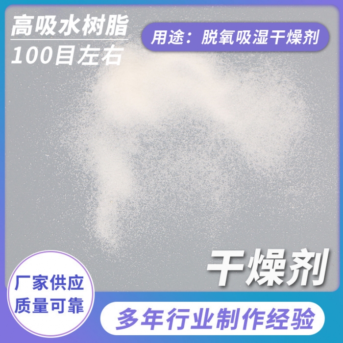 脫氧吸濕干燥劑