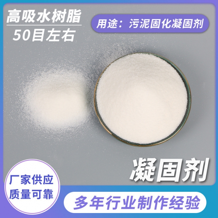 污泥固化凝固劑